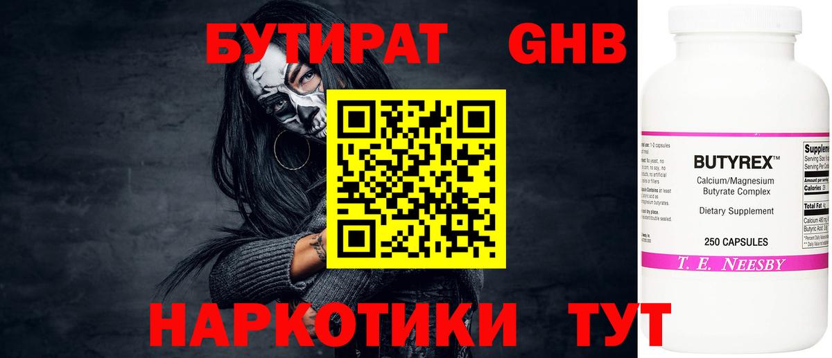 Родники  БУТИРАТ  Вход с VPN  Бутират вода 