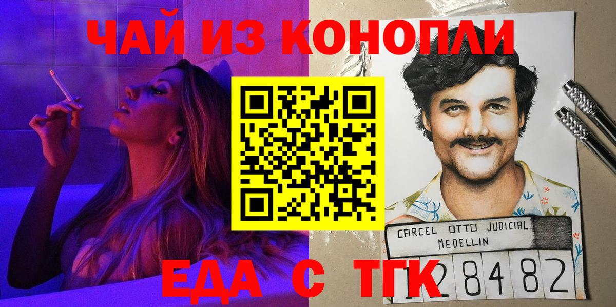 Еда ТГК марихуана Родники