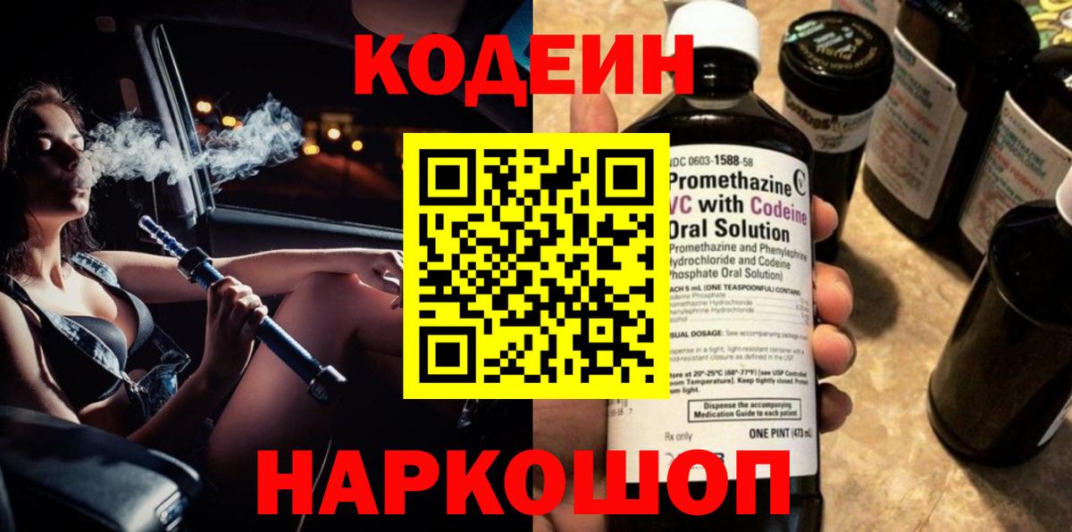 Кодеиновый сироп Lean напиток Lean (лин) Родники