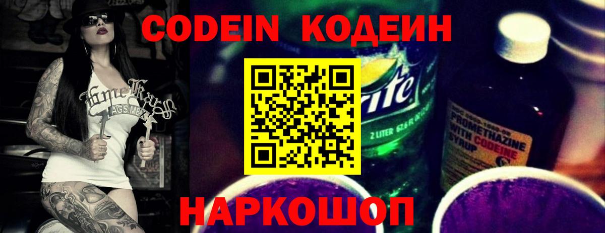 Codein Purple Drank  Codein Purple Drank  Родники  Вход с VPN 