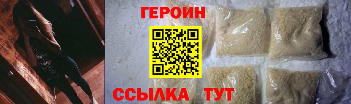 ГЕРОИН хмурый Родники