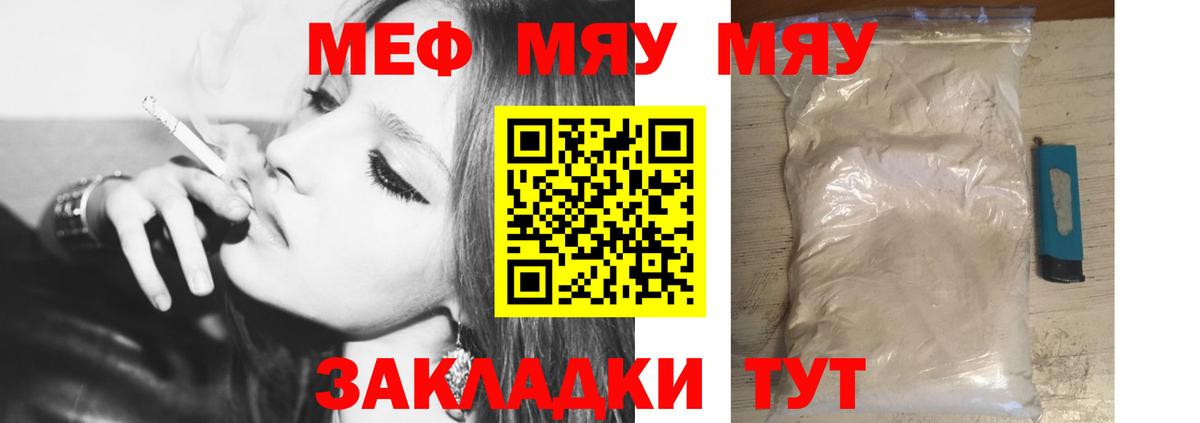 МЕФ  Вход с VPN  Родники  МЕФ mephedrone 