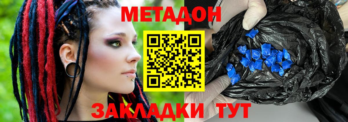 Родники  МЕТАДОН methadone  Метадон белоснежный  Вход с VPN 